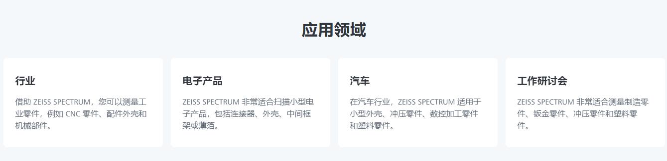 阿克苏蔡司三坐标spectrum